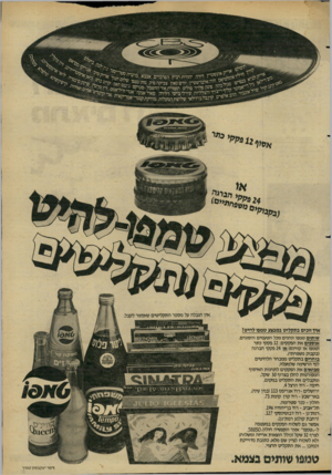 העולם הזה - גליון 2276 - 15 באפריל 1981 - עמוד 7 | יעל ^ _גשטייו דודה יהודית רביץ הפרברים אבבא ברברה׳ סג ם. חווזאלברשטיין יורם גאון צביקהפיק. מודכספי ימנכ כהה פינק פלדה פוליס תזמורת אור החשמל ססיקס ג גג׳ ר