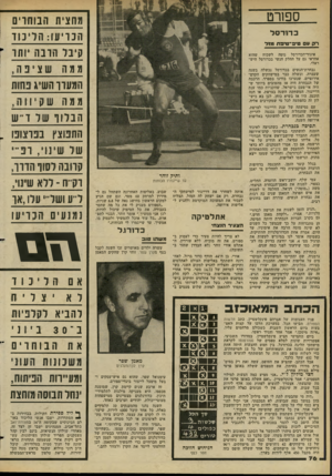 העולם הזה - גליון 2276 - 15 באפריל 1981 - עמוד 76 | ספורט !וחצית הנוח ום כדור סל הנויעו: ת לינוו רקעט״ב־ טיפ ת מזול קיבל הזבה יותר איגוד־הכדורסל נוטה לשכוח שהוא אחראי גם על החלק הנשי בכדורסל היש ראלי.