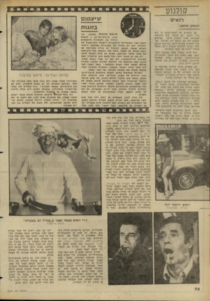 העולם הזה - גליון 2276 - 15 באפריל 1981 - עמוד 78 | קולנוע ש>עחוס לנאיס ד.עחק א! ח ט ! אם שואלים את האמריקאים מי הוא ג׳רי לואיס, הם עונים, שזה קומיקאי שהצליח מאוד בשנות ה־ ,50 בסרטים שעשה יחד עם שותפו דין