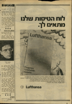 העולם הזה - גליון 2276 - 15 באפריל 1981 - עמוד 8 | מכח כי ם לוח הטיסות שלנו טתאיס לן. (המשך מעמוד )6 צ׳ארלס חייב תודה להודעה על נישואיו. למי? >• לניסיון המהפיכה הימנית בספרד, שבה מוצג המלך חואן קאר־לום