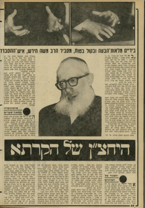 העולם הזה - גליון 2276 - 15 באפריל 1981 - עמוד 82 | בידיים מלאות־הבעה ובקול בטוח, מסביר הרב משה הירש, איש־ההסברו ^ אן גר יהודי לא ציוני״ .בך, ב* / /שלוש ׳שפות — בעברית, באנגלית ובערבית — שחור על גבי לבן, כתוב על