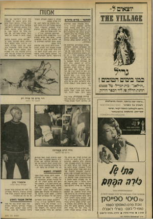 העולם הזה - גליון 2276 - 15 באפריל 1981 - עמוד 84 | יוצאים ל אמנוח אתגר -בד־ גדוילים גריל כמו בימים הטובים ! ״הוילאג בית הגריל• טל׳ 475550 תחנת הדלק פז, ליד הכפר הירוק . ״ בימנייפהביותר. הנ או תמושלמת זי או
