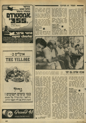 העולם הזה - גליון 2276 - 15 באפריל 1981 - עמוד 87 | 11 די ר 11 :הדרד (המשך מעמוד )16 בעלי־המלאכה, הסוחרים והאיכרים. הפוז׳אדיסטים תקפו את השפעת החברה התעשייתית המודרנית. הם י התנגדו לבנקים, לקונצרנים הגדולים,
