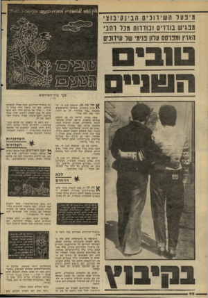 העולם הזה - גליון 2276 - 15 באפריל 1981 - עמוד 92 | מי פע להשיד וכיו 0חב ינקי !:וצי מפגיש בודדים ובודדות מכל וחב׳ 1תא רץ ומפרסם עוו ון פ!:ימי ע 11 שיד ובים שער עלץ־השידוכים סודי ! >\ שה כת ,28 שגובהה 1.63מ /שר י