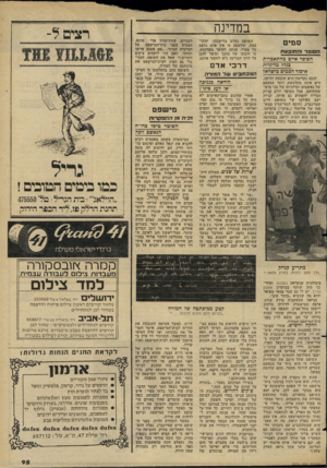 העולם הזה - גליון 2276 - 15 באפריל 1981 - עמוד 95 | במדינה סמי ה סו מ ר ! ה תו בעת הסופר איים בהתאבדות בגלל מדיגיות איסור הסמים בישראל זהבה נקדימון היא תובעת ותיקה. היא אינה מתרגשת יותר מכעסם של נאשמים וטרוניות