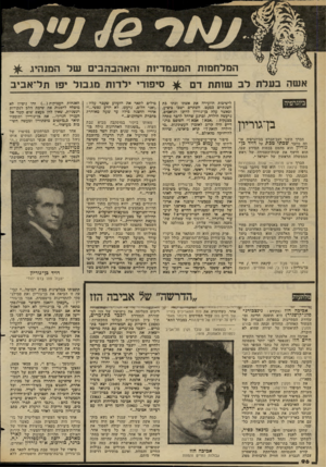 העולם הזה - גליון 2276 - 15 באפריל 1981 - עמוד 96 | המלחמות המעמדיות והאהבהבים של הממזיג ^ אשה בעלת לב שותת דם ^ סיפורי ילדות מגבול יפו תל־אביב ביוגרפיה בך גוריון הכרך השגי ועב־הכרס בביוגרפיה אותה מחבר שבתי טבת