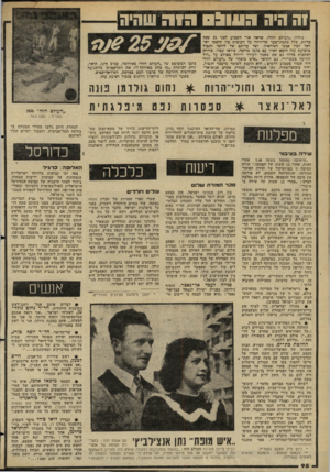 העולם הזה - גליון 2276 - 15 באפריל 1981 - עמוד 98 | 1ה היה השוס גוה שחיה גיליון ״העולם וזזה״ ,שראו! אור השבוע לפני 25 שגו! כדיוק, כלל כתבת־שער שדיווחה על העימות כין תושבי ישראל לכין אנשי הפידאיון. לצד עדותם של