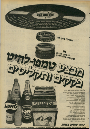 העולם הזה - גליון 2277 - 22 באפריל 1981 - עמוד 10 | 1דודה יהודית רביץ הפרברים אבבא י־־׳ ^ .חוהאלברשטיין יורם גאון צ^יקהפיק מתיכסעי 0 כזזה פינקפלויד פוליס תזמורת אור החשמל ססיקם ג זף ריצרדוהצלליות שירלי בייסי