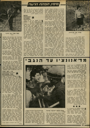 העולם הזה - גליון 2277 - 22 באפריל 1981 - עמוד 15 | היה•! תפ ת ח הרעה גאולה כהן כגן־הירק דחיה (המשך מעמוד )13 שפט מדבר על הוויתור של הנפט בסיני שגרם לפגיעה במאזן התשלומים, על התמיכה הכלכלית של ארצות־הבריית ש