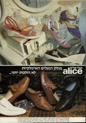 העולם הזה - גליון 2277 - 22 באפריל 1981 - עמוד 16 | נעל אל נעלי אלים להשיג ב: תל־אניב: רונדו -אלנבי ,29 דיזנגוף .119 מיקולינסקי -אלנבי .45 די-וי -אלנבי .35 בוקאי ־ נוה שאנן .9כל־בו שלום. ירושלים: מרה -בן־יהודה