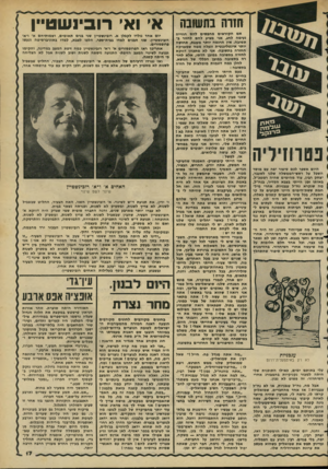 העולם הזה - גליון 2277 - 22 באפריל 1981 - עמוד 18 | הזוה בתשובה פטרוזיליה היום אספר לכם סיפור יפה עם מוסר השכל על ראש־הממשלה שלנו לשעבר, יצחק רביו, עוד מהימים שהיה רמטכ״ל. באותו זמן הייתי בצבא הסדיר, בנח״ל, מה