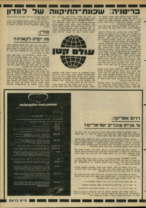 העולם הזה - גליון 2277 - 22 באפריל 1981 - עמוד 20 | בריטניה: שכונוו־התיקווה עול לונדון עשרות מכוניות שרופות, ביזה המונית בחנויות בלגו גדולות, פאב שרוף עד היסוד, מאה שוטרים פצועים — השבת השחורה בבריקסטון הפכה את