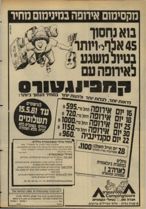 העולם הזה - גליון 2277 - 22 באפריל 1981 - עמוד 23 | מקסימום איחסה במינימום מחיו נ1א נחסוך 45 אלרל-ויותר בטיולנחנוגע לאיחפהעס |׳חד ולך;,ות ותר בנז ח -ר הו מו ד ביו ת ר! #י ן 7 9 1ו ר,חצ מ־החצ __איחסה איום