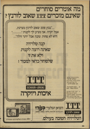 העולם הזה - גליון 2277 - 22 באפריל 1981 - עמוד 27 | מה אומרים סוחרים שאינם מוכרים 111 שאוב לורנץ? ״...נכון 111 ,שאוב לורנץ מצוינת אבל יקרה. אני מציע לן לקנות היא לא פחות טובה אבל יותר זולה קנה טלויזיה שאתה חצה