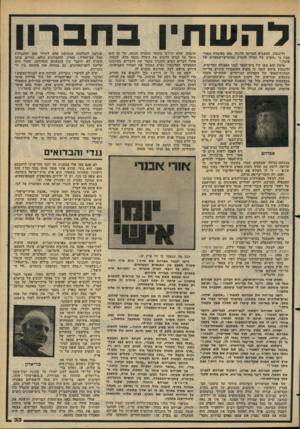 העולם הזה - גליון 2277 - 22 באפריל 1981 - עמוד 34 | דהש תין ב ח ברון ולינגטון, המצביא הבריטי הדגול, טען באימרד. מפורסמת כי ״הקרב של וטרלו הוכרע במיגרשי־הספורט של איטון.״ איטון הוא שמו של בי׳ת־הספר לבני האצולה