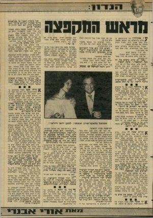 העולם הזה - גליון 2277 - 22 באפריל 1981 - עמוד 36 | 1111־ 11 מואס המקפצה דזל פסק״הדץ של בית־מישפט ה־ ? שלום בירושלים נגד שמואל פלאטו־שרון סיפר אמנון ורנר, מזכיר קיבוץ כרמיה, את הבדיחה הבאה : המציל בבריכת־שחייה