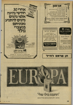 העולם הזה - גליון 2277 - 22 באפריל 1981 - עמוד 39 | ארמנן ציודי שמן מקוריים הדפסים על נייר, קרטון, פלסטיק ומשי בד לציור תוצרת חוץ מסגרות לתמונות מעץ ואלומיניום בסגנונות שונים: מודרני, בארוק ורוקוקו מסגרות