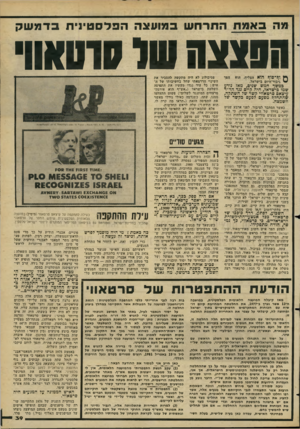 העולם הזה - גליון 2277 - 22 באפריל 1981 - עמוד 40 | מה באמת התרחש במועצה הפדסטינית בדמ שק הפצצת ש1 ^ זף־סוף הוא הצליח. הוא יי גיבור־היום בישראל. הפד כמשך חמש שנים, מאז נודע שמו כישראל. ,היה קיים נגד הד״ר עיצאם