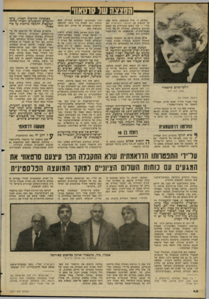 העולם הזה - גליון 2277 - 22 באפריל 1981 - עמוד 41 | החלטה זו, אילו התגשמה, היתד, שמה קץ למגעים עם המועצה הישראלית ועם של״י — שני גופים המגדירים את עצמם כציונים מובהקים, ומותירה רק את רק״ח האנטי־ציונית, שהשפעתה
