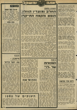 העולם הזה - גליון 2277 - 22 באפריל 1981 - עמוד 42 | הבור ס ה חאלד אל־פאהום, בן מישפחת פאהום הגדולה מנצרת, היה חסר-אונים מול תופעה זו, ושלל מסרטאווי את רשות־הדיבור. אז עשה סרטאווי א ת המעשה. שהטביע מאותו רגע א ת