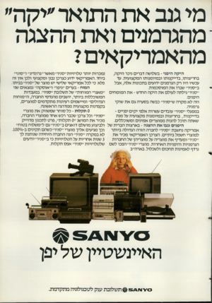 העולם הזה - גליון 2277 - 22 באפריל 1981 - עמוד 46 | מי גנב את התואר ״יקה״ מהגרמנים ואת ההצגה מהאמריקאים ז נמכרות יותר טלויזיות ״סניף׳ מאשר ״גרונדיג״ ו״סוני״ היקה היפני -בשלושה דברים ניכר היקה, ביחד. האמריקאי