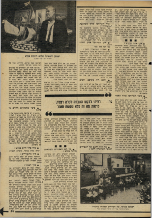 העולם הזה - גליון 2277 - 22 באפריל 1981 - עמוד 52 | במהלך הראיון אמר דברים רבים :״יש לי פה גדול, אני לא יודע לשתוק, הפה שלי העלה אותי והפה שלי הוריד אותי,״ לכן הוא מבקש ממני שלא לפרסם כמה דברים המתייחסים