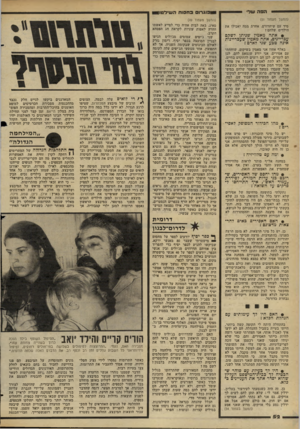 העולם הזה - גליון 2277 - 22 באפריל 1981 - עמוד 53 | י הסה של• (המשך מעמוד )51 מיד עם שיחרורם, אחרת ממה יאכילו את הילדים שלהם 7 #אתה מאמין שניתן לשקם עבריינים, אתה מאמין שעבריינות אינה טכע שני לאדם ץ באלף אחוז