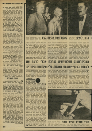 העולם הזה - גליון 2277 - 22 באפריל 1981 - עמוד 54 | 1הפצצה של סרטאוו* (המשך מעמוד )41 חבש להסתפק במקום אחד בילבד, ש נמסר לאבו־מאהר (אחמד אל-ימני). הוועד־הפועל החדש מונה 15 חברים. לאירגונים הקיצוניים יש רק נציג