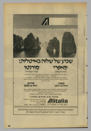 העולם הזה - גליון 2277 - 22 באפריל 1981 - עמוד 56 | סותטו העיר הציורית לן אפרי האי הקסו ם כל מה שאיחלת לעצמך לקיץ ־ מתגשם עכשיו בתוכנית הנופש החדשה של ״אליטליה״ ,החל ב 1-באפריל .1981 טי ס ה ישירה לרומא ולינה