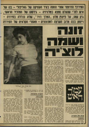העולם הזה - גליון 2277 - 22 באפריל 1981 - עמוד 59 | המירדף הדרמתי אסרי הזונה בעיר העתיקה של גאליפולי ״ בנו של איש לח״ ,שנעלם נמצא בטלוויזיה ־ גירסתו של רומזכיר הראשי. , גיון שאו, על פיצוץ מלון ״המלר דויד״ ,שלא