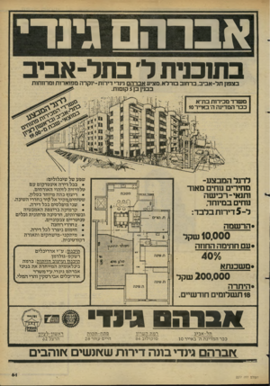 העולם הזה - גליון 2277 - 22 באפריל 1981 - עמוד 62 | אברה גינדי בתוכנית ל׳ בתל־אביב בצפון תל -אביב. ברחוב בורלא.מציע אברה ם גיורי דירות-יוקרה מפוארות ומרווחות ב סין בן 5קומות. מ ש רד מכירות בת״א ככ ר המדינה ה׳