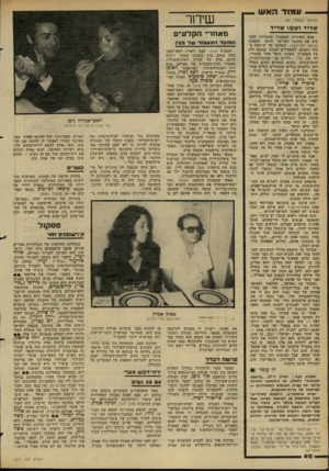 העולם הזה - גליון 2277 - 22 באפריל 1981 - עמוד 63 | יי — עמוד האש— (המשך מעמוד )60 שריד וש מו שריד אחת האוניות המעטות שהצליחו להבקיע את ההסגר הבריטי היתד, הספינה שבתאי לוז׳ינסקי, שעלתה על שירטון בחוף ניצנים.