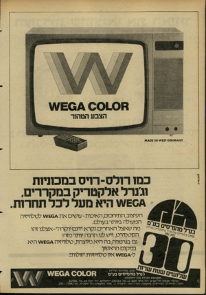 העולם הזה - גליון 2277 - 22 באפריל 1981 - עמוד 65 | כמ 1חלס־־חיס במכוניות וגורל אלקטריק במקררים, \£0/״/ו היא מעל לכל תחרות העיצוב, התיחכום, האיכות-עו שים א ת^ס ש״ו לטלוויזיה _ המעולה ביותרבעולם. ״ ר ל מוזנ ד ^