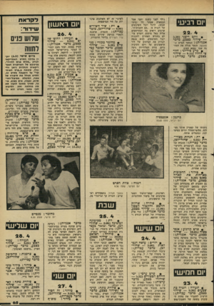 העולם הזה - גליון 2277 - 22 באפריל 1981 - עמוד 66 | יום רביעי 22 . 4 • וולט דיסני (5.30 שידור כצבע, מדבר אנגלית) 5המשך ו!ם רט קו־מאנשו. הנער מגלה את המחנה שבו נמצא הסום. • מחן כידיוני: חלוצי תחלל 0.15 שידור