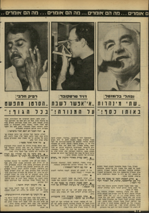 העולם הזה - גליון 2277 - 22 באפריל 1981 - עמוד 67 | ם אומרים מה הם אומדי ם ...מה הם או מ די ם ...מה הם אומרים.. נמ תל׳ בלומנטד: שתי מי! חוות דויד טרטקובר: רסיקחד : 3 אי־אפשר לשבת ״הסרטן מת נשם בכל הגוף ! ״ רפיק