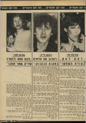 העולם הזה - גליון 2277 - 22 באפריל 1981 - עמוד 68 | ה הם אומרים מה הם אומרים הה הם *!בזרים חה ה אומר׳ אביבה פו: דוו 31ן ד ״ץ׳ : שלום חוור : ״ ל א 0־ ל א , 0״לאהוב את אלוהים נעם אחת ולתמיד י בע 1ו ת השמש!״ במקום