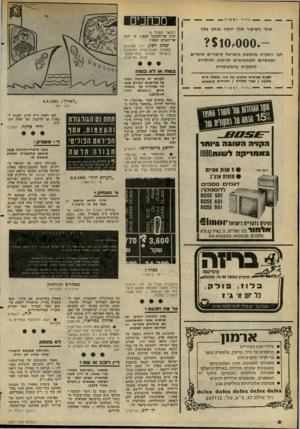 העולם הזה - גליון 2277 - 22 באפריל 1981 - עמוד 7 | אולי חמיסור י$יקך ייזכח 8וונך גיזך ־ 10, 000 . חב׳ הפ קו ת מחפשת בישראל סיפורים אישיים ואנושיים המתאימים לכיתוב ותיסרוט להפקות בינלאומיות ל*נזת בפרטים מלאים אל