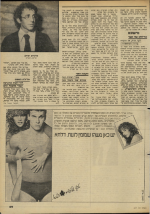 העולם הזה - גליון 2277 - 22 באפריל 1981 - עמוד 70 | כי עובר-אורח ראה את חשגון החשמל התקוע בדלת, וניצל את ההזדמנות להיכנס לדירה באמצעותו. אבל השופט, אדמונד לוי, לא קיבל את גירסתו. הוא הרשיע את גיאת ופסק לו ארבעה