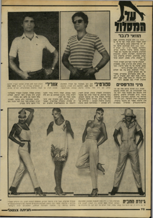 העולם הזה - גליון 2277 - 22 באפריל 1981 - עמוד 73 | החאי לגבר הוואי 0:5היא תוכנית טלוויזיה, שבה החוק והסדר זוכים תמיד, ואף על פי כן יש לה קהל־צופים עצום ברחבי־תבל. הוואי 2000 הינה חברת־בת חדשה של תישלובת מיפעלי