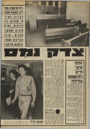 העולם הזה - גליון 2277 - 22 באפריל 1981 - עמוד 81 | בית״המישפט עמד אתה איור ח״ב להישפט בליל ה גם אם הנך נאשם באחת העבירות המנויות בתיקון לחוק, לפיהן אפשר להביאך לדין מייד עם הגשת כתב״האישום, אינך חייב להישפט