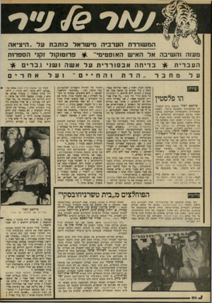 העולם הזה - גליון 2277 - 22 באפריל 1981 - עמוד 85 | המשוררת הערביה מישראל כותבת על ..היציאה מעזה והשיבה אל האיש האופטימי־ ^ פרוטוקול זקני הספרות הע בריו1 בדיחהאבסורדיתעלאשה ושוי גברים * ע ל נו וחבר ״ 1ה ד 1ת