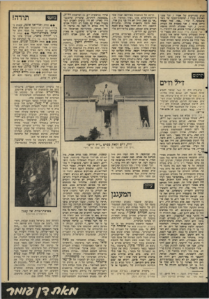 העולם הזה - גליון 2277 - 22 באפריל 1981 - עמוד 86 | פגים מתרחבים של אסיה /וכל צפני האותות בעזה /דטימחת״דמעה של נופל אופטימי ועוד :״אכן, ככל שאתה נדחס בגופי /אפי מאכדת את תעודת זהותי / ,הנני מסוגלת להיות מותכת
