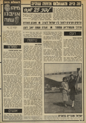 העולם הזה - גליון 2277 - 22 באפריל 1981 - עמוד 87 | וה היה העול גוה שהיה בגיליון ״העולם הזה״ ,שראה אוד השבוע לפניי 25 שנה בדיוני פורסמה כתבת־ענר, תחת הכותרת ״שבעה מתון• מיליון — המאורע הגורלי בחיי״ .״העולם הזה״