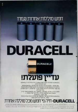העולם הזה - גליון 2277 - 22 באפריל 1981 - עמוד 88 | ^ 0£1 _12ח ג 1ם עדיין פועלת! _ו /\ 0£1מטס -ה סו ללההא מריק אי ת שאורך חייה גדול פי *5ב מ מו צ ע מכל סו לל ה רגילה. נסה או ת ה -המבנה הכימי ה מיו חד של סו ללת