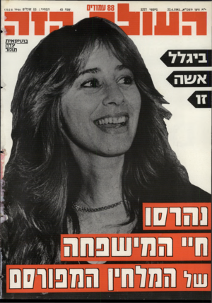 העולם הזה - גליון 2277 - 22 באפריל 1981