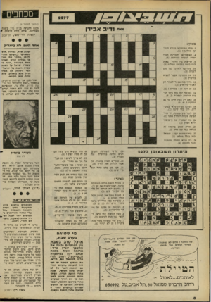 העולם הזה - גליון 2277 - 22 באפריל 1981 - עמוד 9 | מכחכים (המשך מעמוד )6 בכנס התנועה בבית ברל בשבת האחרונה, אולם קולם הושתק .״ן יואלה הר־שפי, תל-אביב מאוזן : אחד ולעם, ל א בי א לי ק .Iמיהו המוסיקאי הנודע הנשקף
