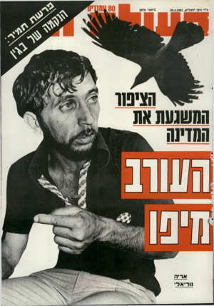 העולם הזה - גליון 2278 - 29 באפריל 1981