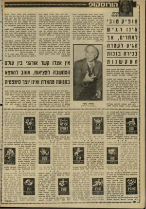 העולם הזה - גליון 2278 - 29 באפריל 1981 - עמוד 10 | הורוסהוס מדים בנימיני אינו וגש עוסק שנים רבות בפוליטיקה׳ וקיבל על עצמו מיספר אמיתות של התורה הסוציאליסטית, באשר בתחילת דרכו סיבותיו היו לאומניות גרידא הוא יודע