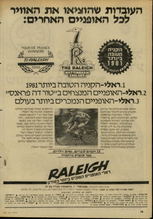 העולם הזה - גליון 2278 - 29 באפריל 1981 - עמוד 12 | העובדות שהוציאו את האמיר לכל האופניים האחרים: .1ראלי-הקגיה הטובה ביותר 1981 .2ראלי-האופניים המנצחים ב״טור דה פראנס״ .3ראלי-האופניים הנמכרים ביותר בעולם יבואני