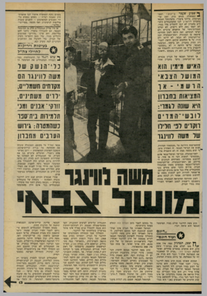 העולם הזה - גליון 2278 - 29 באפריל 1981 - עמוד 13 | ביקשו ראש ף שבוע שעבר הממשלה, מנחם בגין׳ וסגן שר- הביטחון, מרדכי ציפורי, מהמימשל הצבאי בחברון לדאוג לכך שהמתנחלים היהו דים בחברון לא ינסו להשליט סדר בעיר, לא